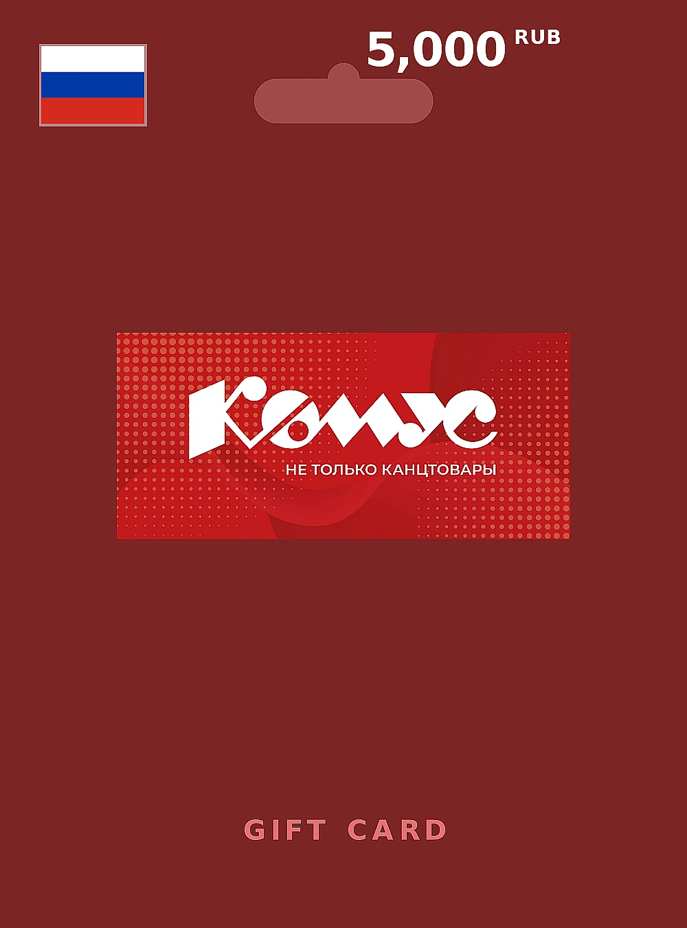 Komus Gift Card 5000 RUB RUSSIA