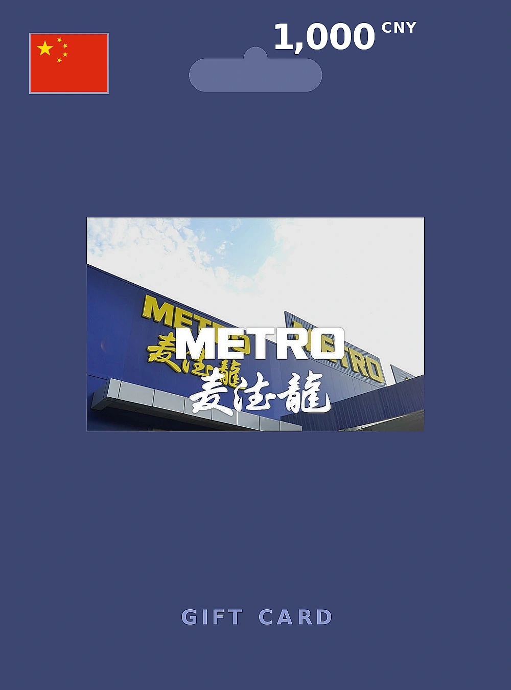 Metro Gift Card 1000 CNY CHINA