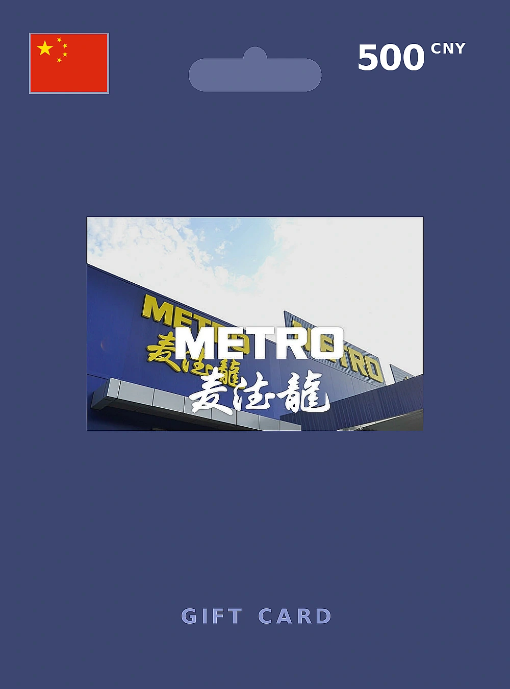 Metro Gift Card 500 CNY CHINA