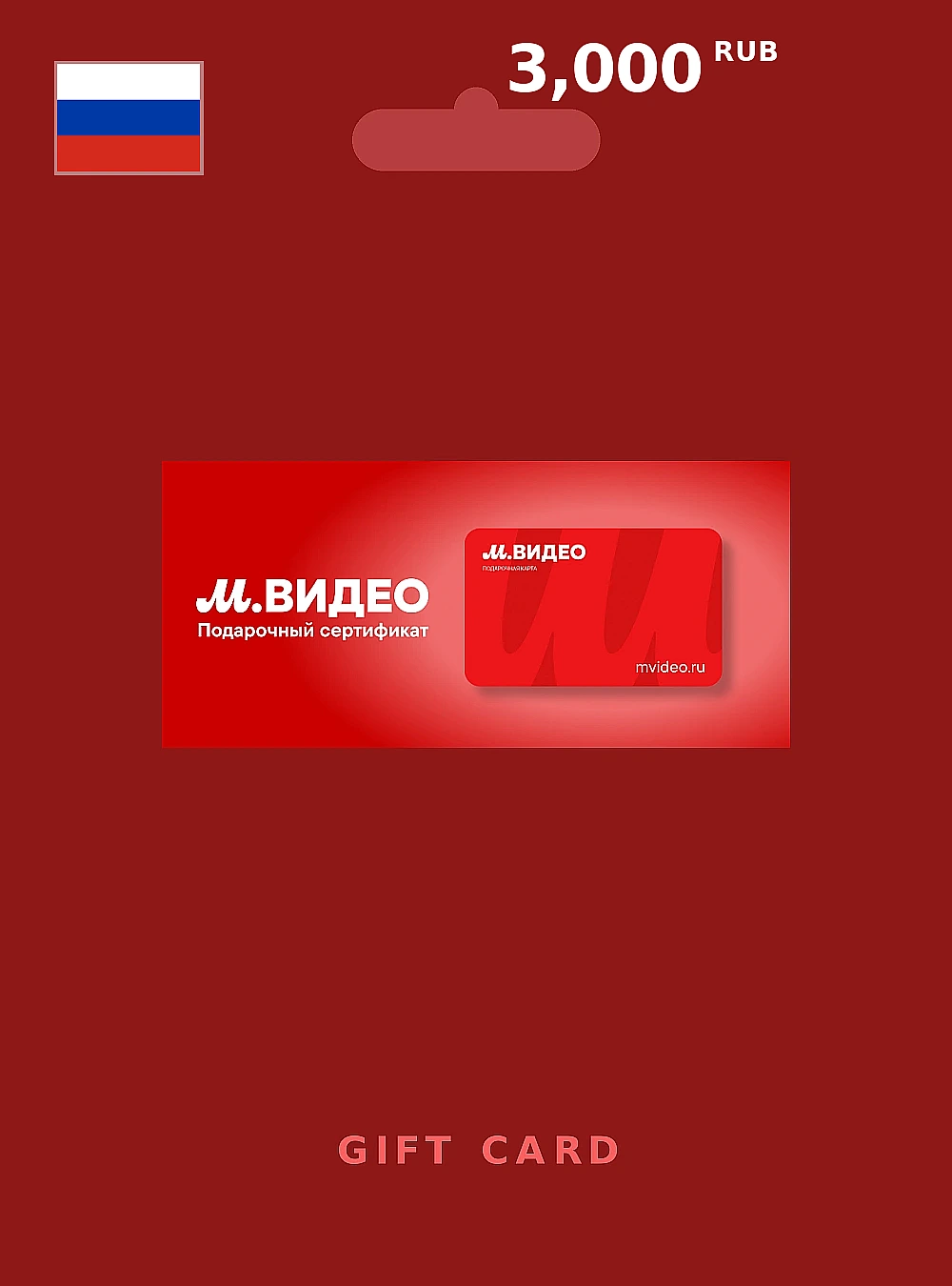 MVideo Gift Card 3000 RUB RUSSIA