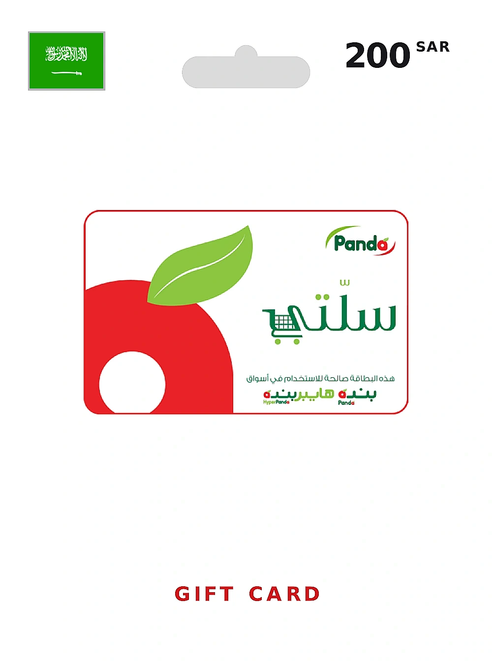 Panda Grocery Gift Card 200 SAR SAUDI ARABIA