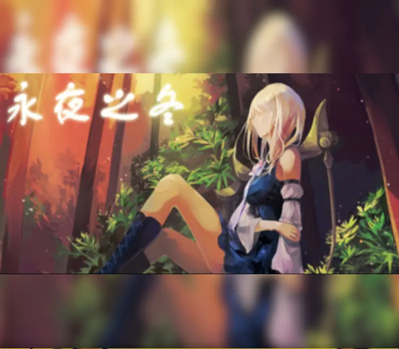 Eternal dark winter (永夜之冬) PC Steam CD Key