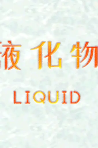 LIQUID PC Steam CD Key