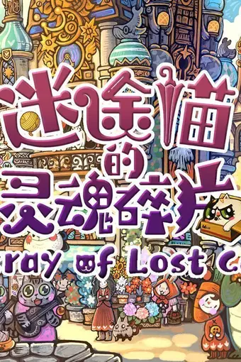 Stray of Lost Cat PC Steam CD Key