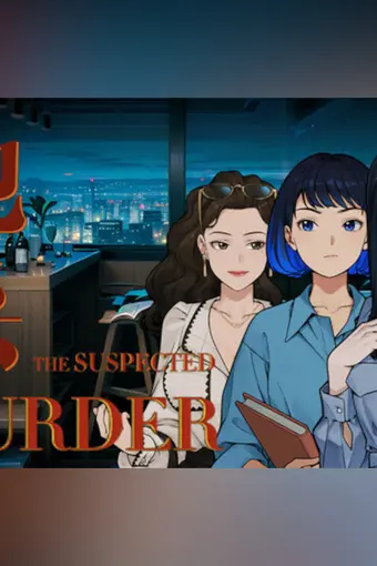 她杀 - The Suspected Murder PC Steam CD Key