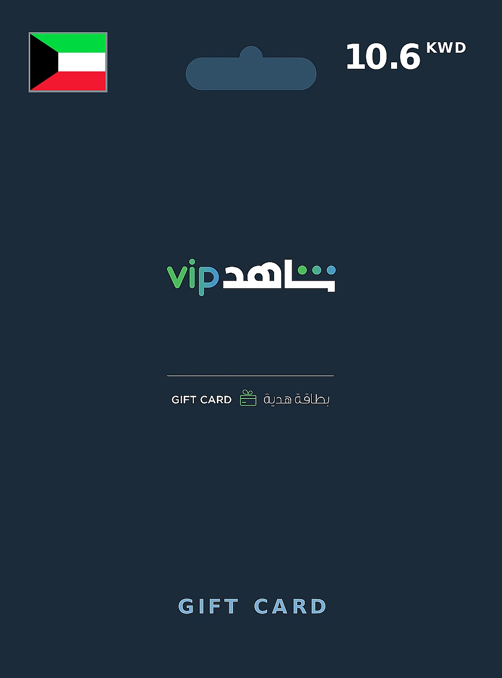 Shahid VIP Gift Card 10 KWD KUWAIT