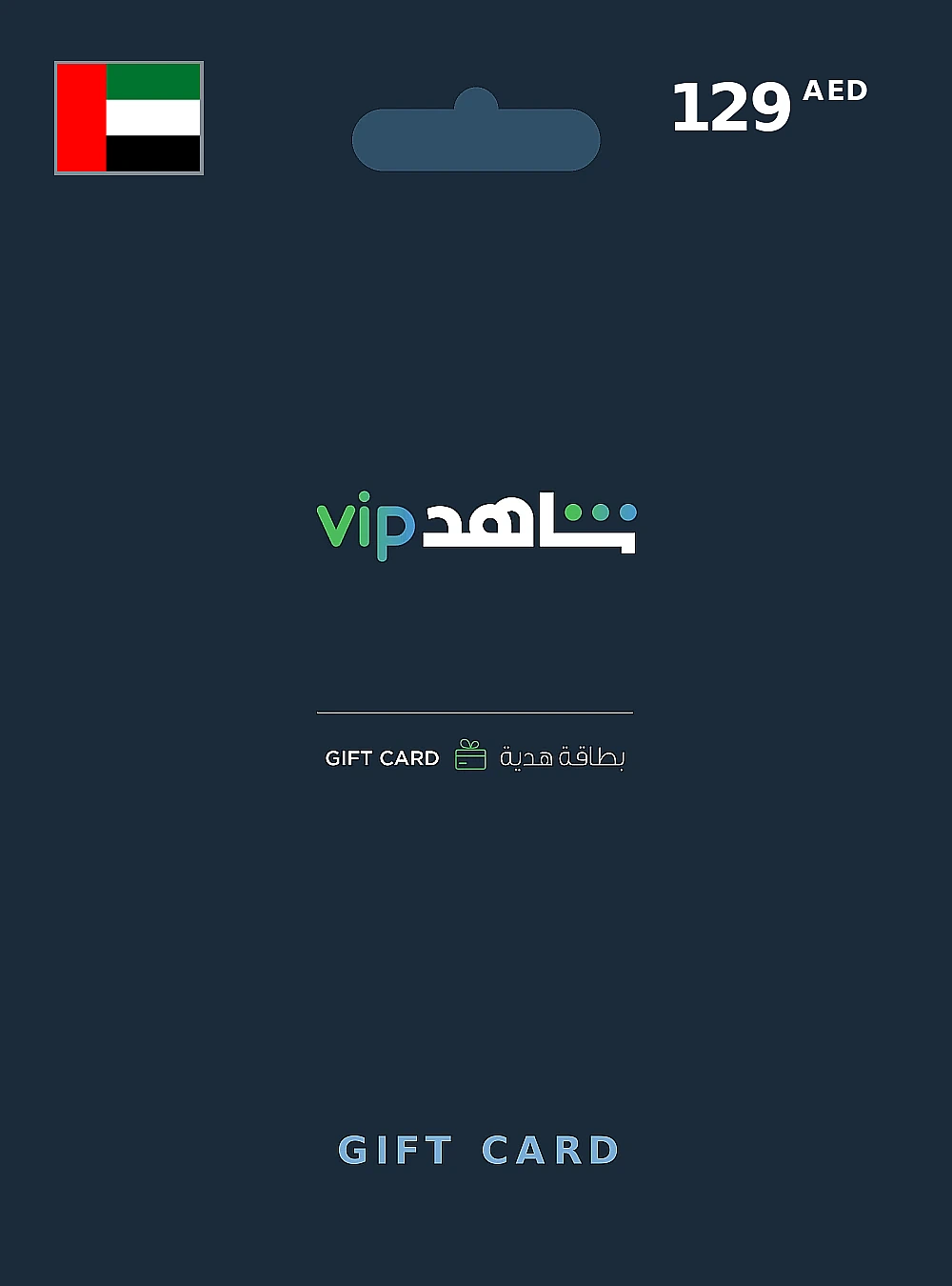 Shahid VIP Gift Card 129 AED UNITED ARAB EMIRATES