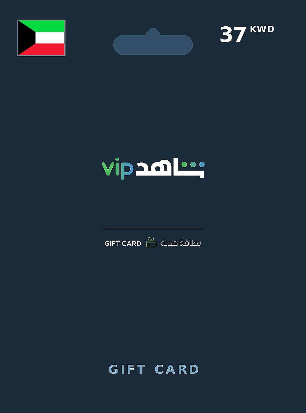 Shahid VIP Gift Card 37 KWD KUWAIT